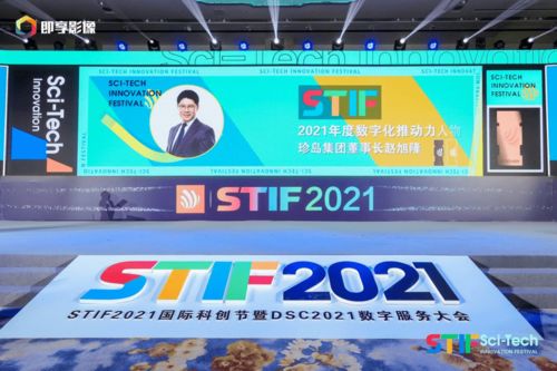 珍島斬獲國際科創節暨數字服務大會三大殊榮，彰顯科技創新實力